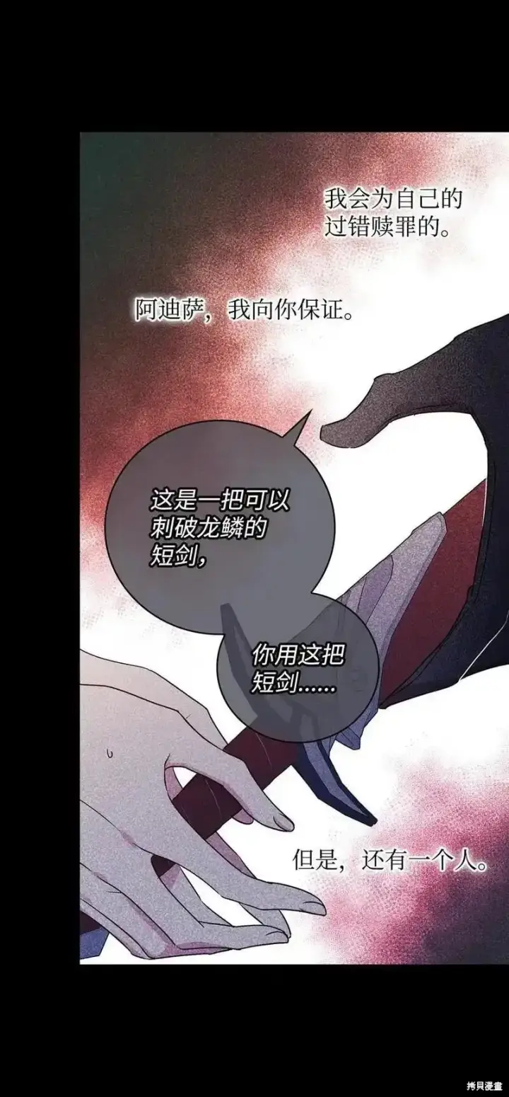 漫画《红骑士绝不追求不劳而获的金钱》第96话第74张图