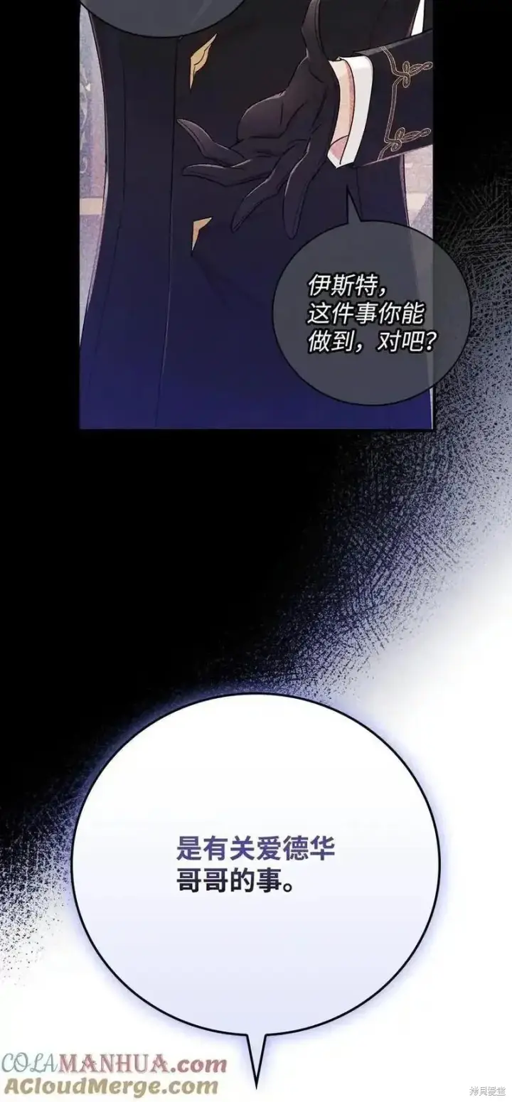 漫画《红骑士绝不追求不劳而获的金钱》第96话第76张图