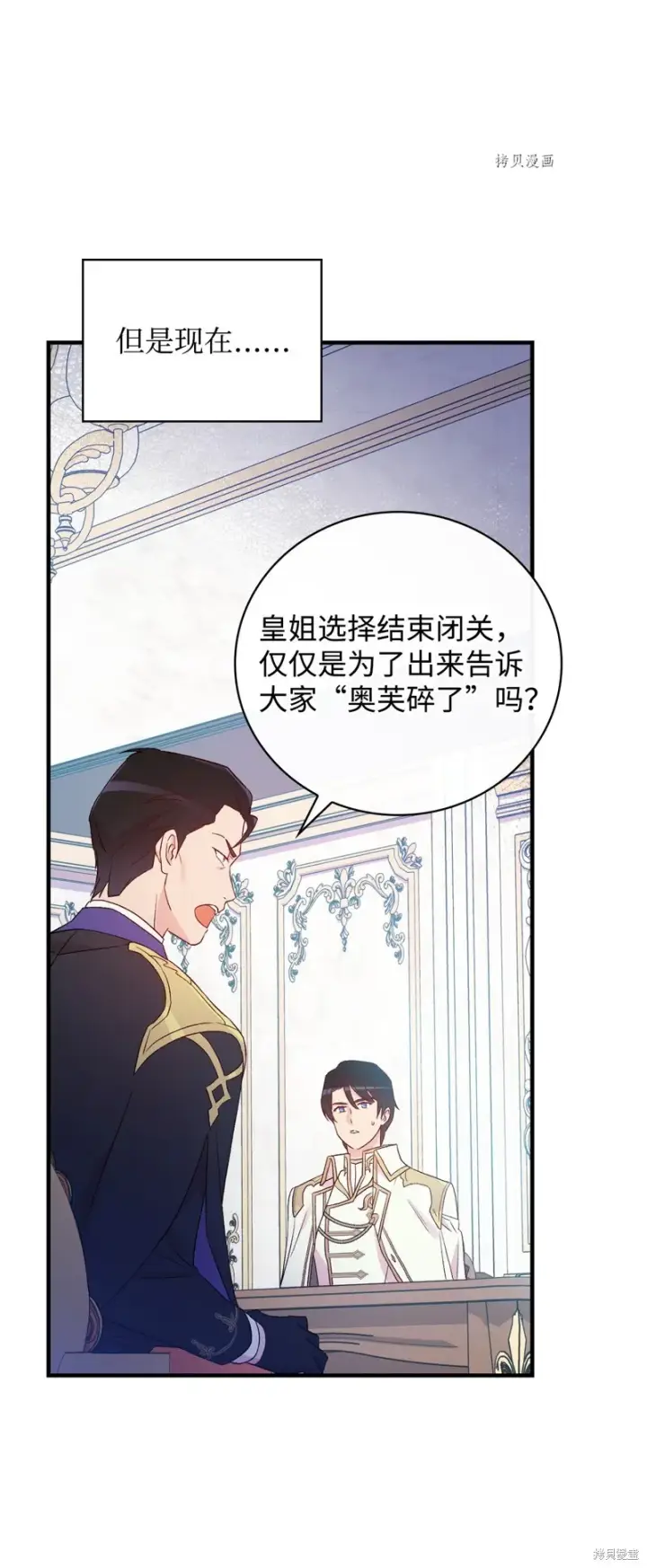 漫画《红骑士绝不追求不劳而获的金钱》第79话第15张图