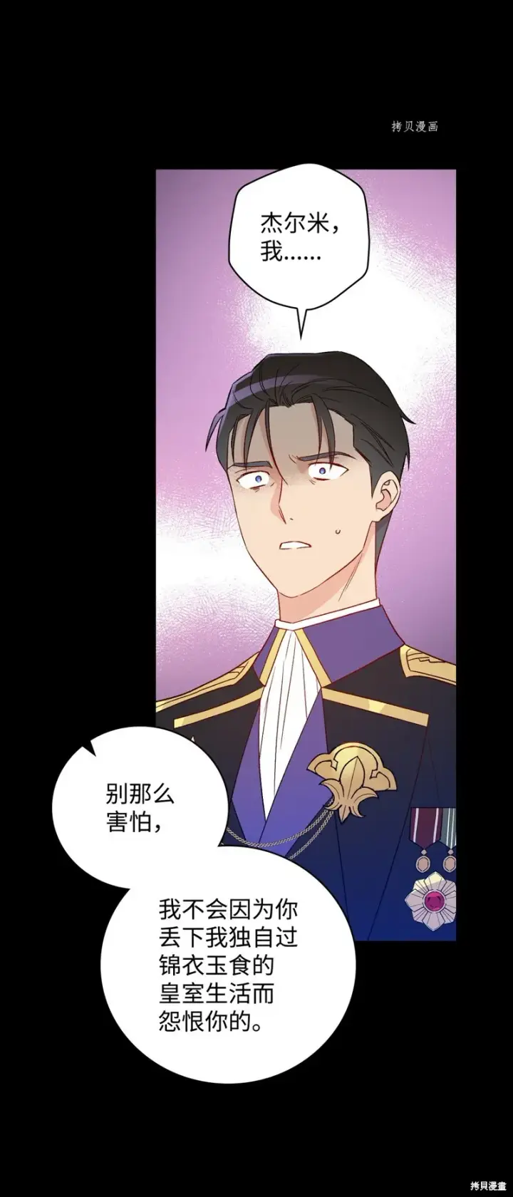 漫画《红骑士绝不追求不劳而获的金钱》第81话第15张图