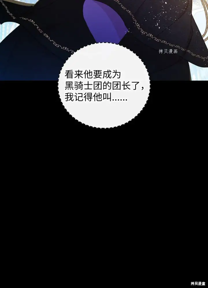 漫画《红骑士绝不追求不劳而获的金钱》第81话第6张图