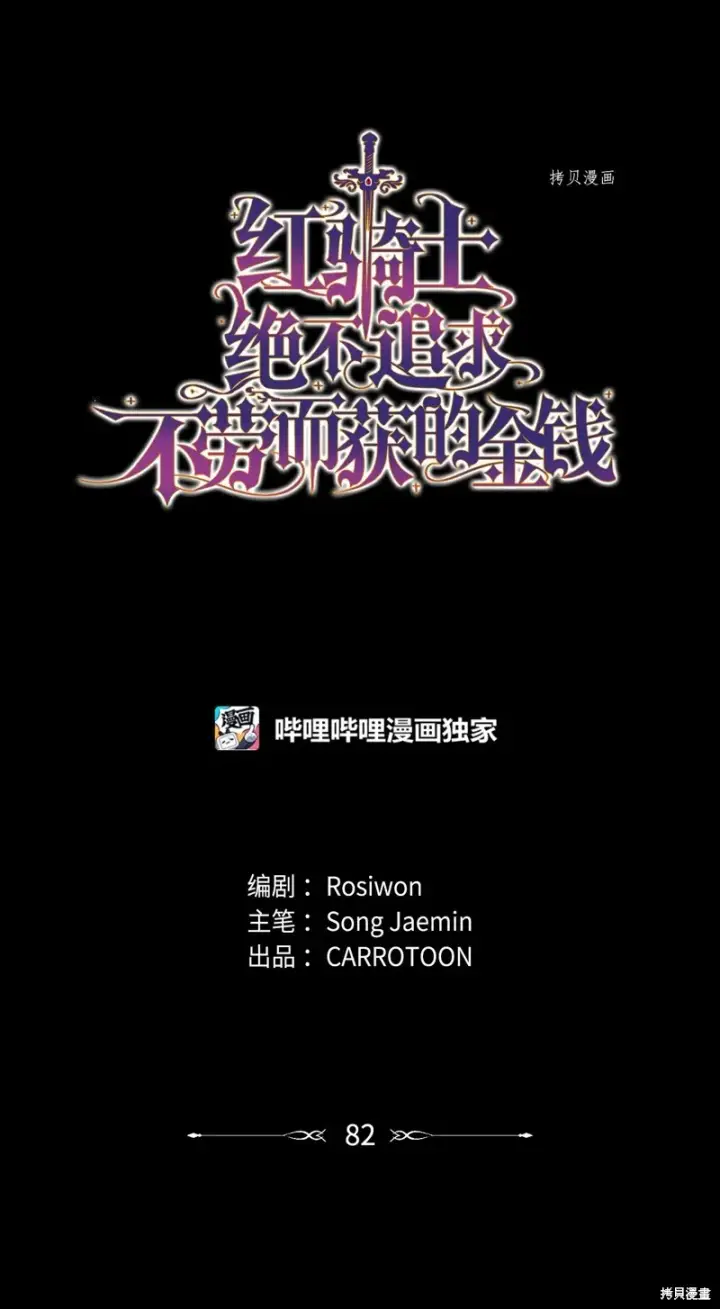 漫画《红骑士绝不追求不劳而获的金钱》第82话第4张图