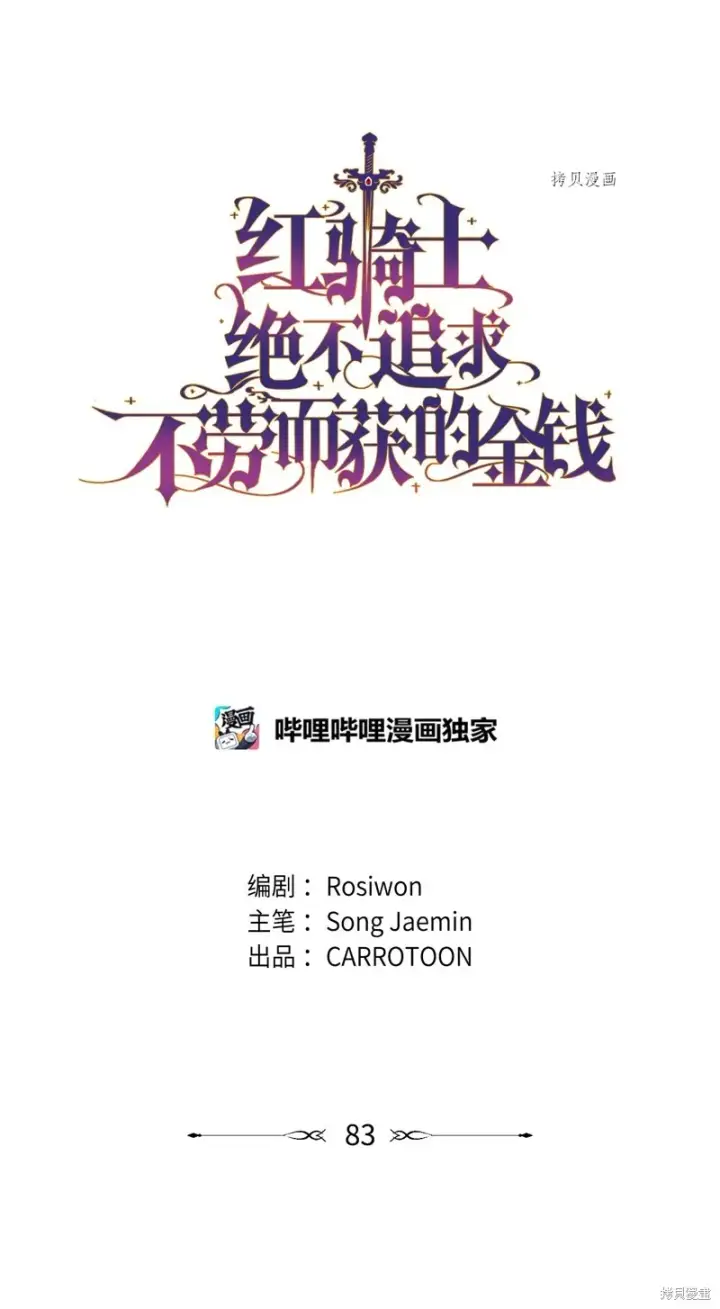 漫画《红骑士绝不追求不劳而获的金钱》第83话第6张图