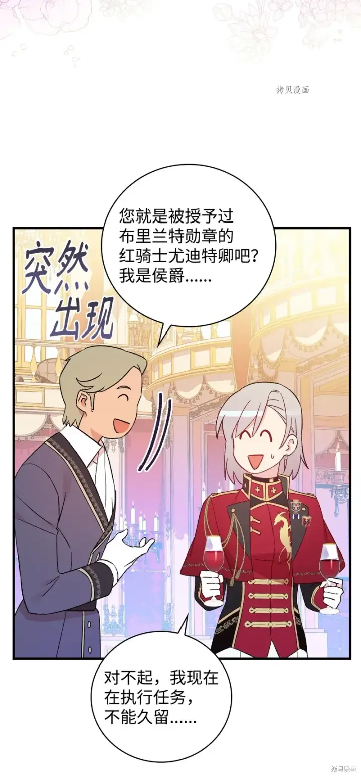 漫画《红骑士绝不追求不劳而获的金钱》第84话第17张图
