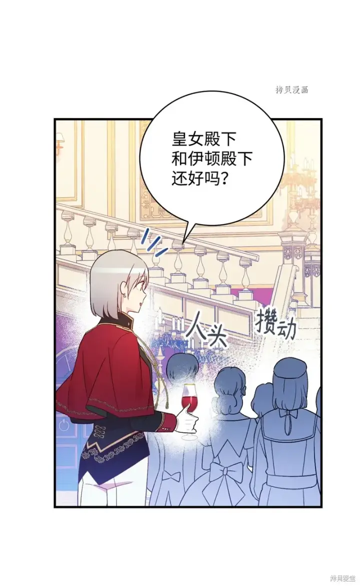 漫画《红骑士绝不追求不劳而获的金钱》第84话第19张图