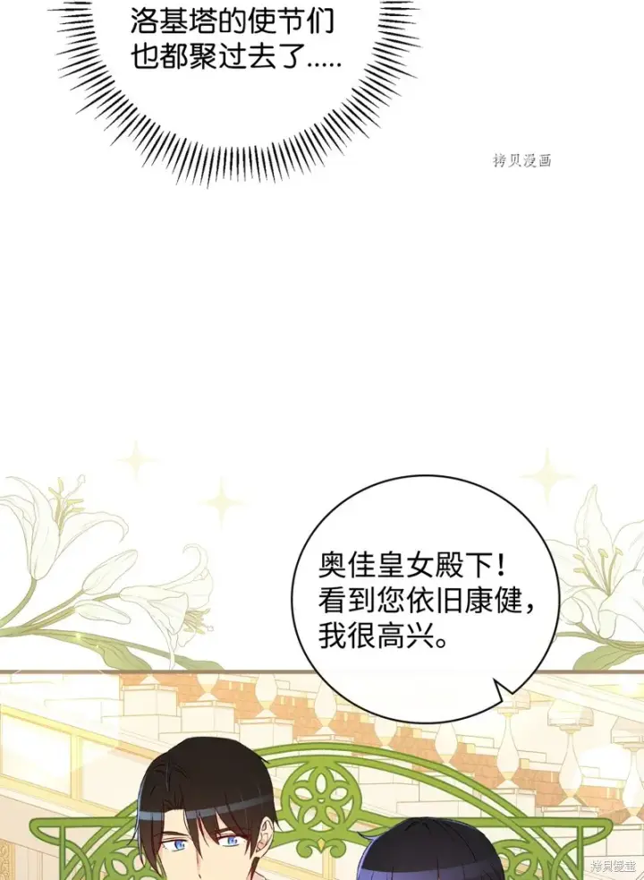 漫画《红骑士绝不追求不劳而获的金钱》第84话第21张图