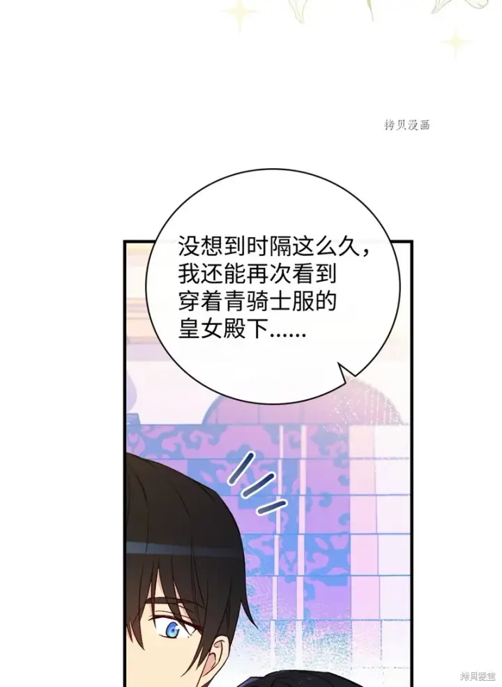漫画《红骑士绝不追求不劳而获的金钱》第84话第23张图