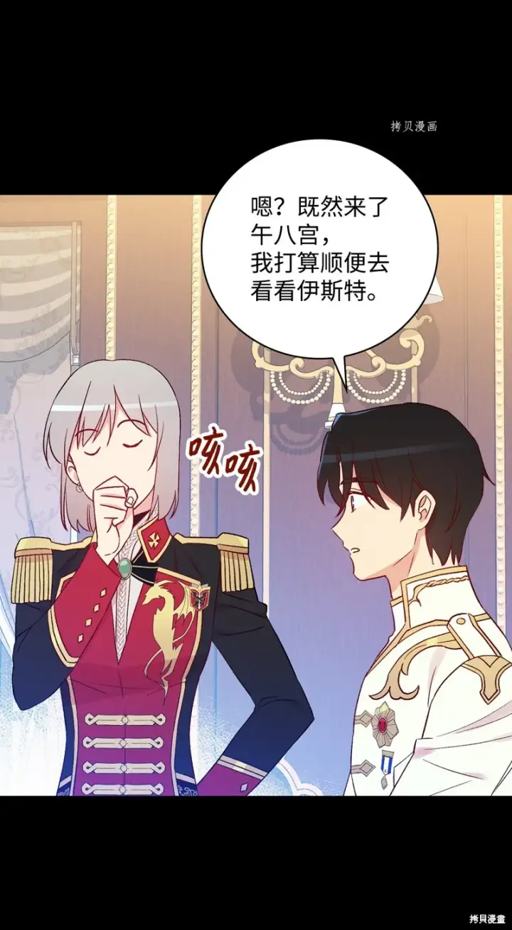 漫画《红骑士绝不追求不劳而获的金钱》第84话第29张图