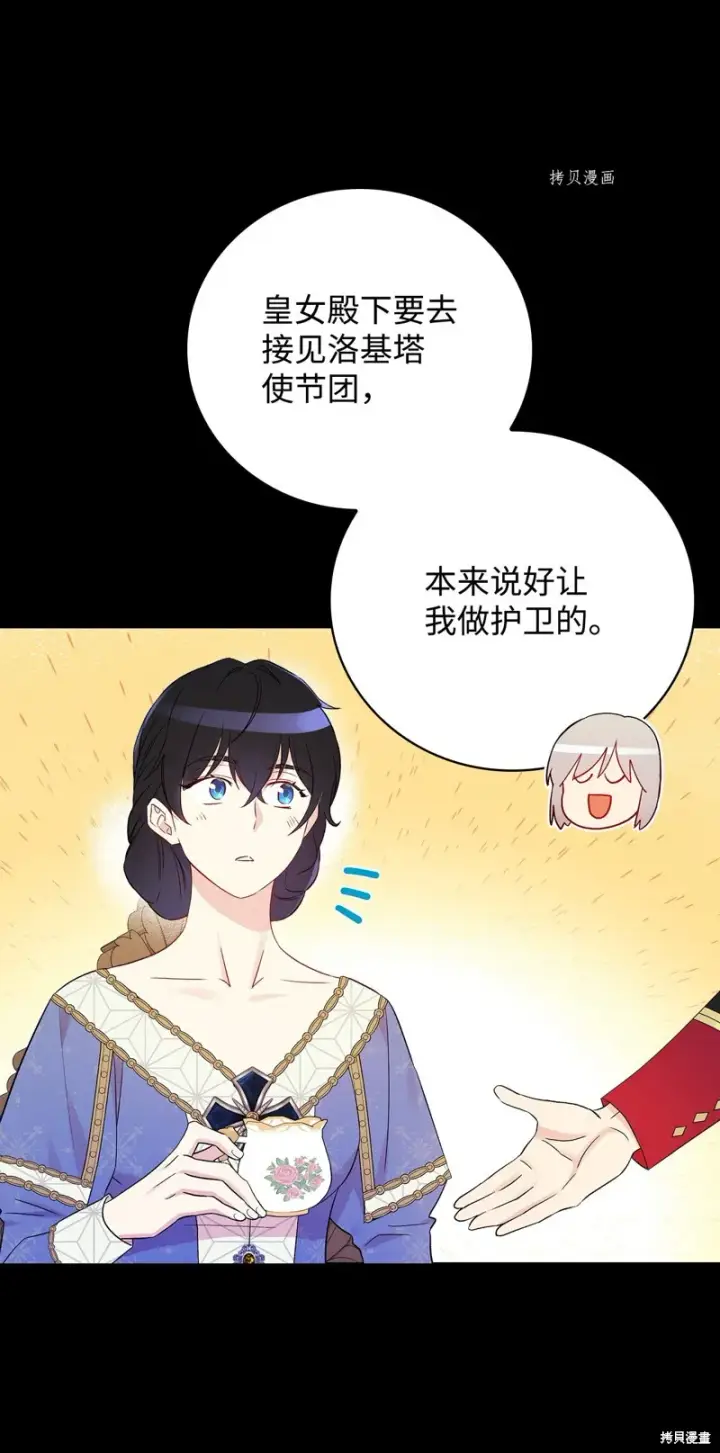 漫画《红骑士绝不追求不劳而获的金钱》第84话第30张图