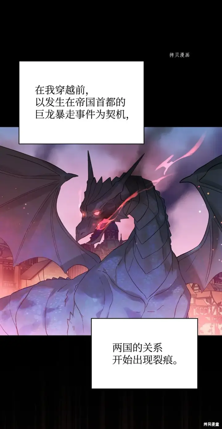 漫画《红骑士绝不追求不劳而获的金钱》第84话第4张图
