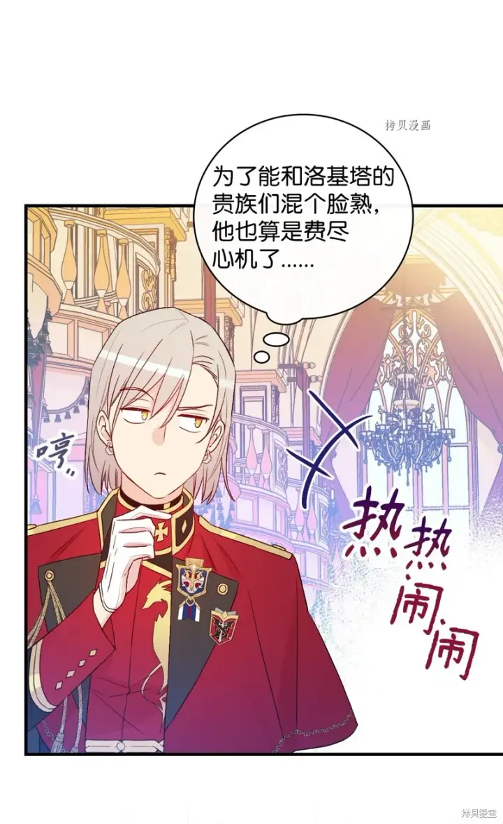 漫画《红骑士绝不追求不劳而获的金钱》第84话第41张图