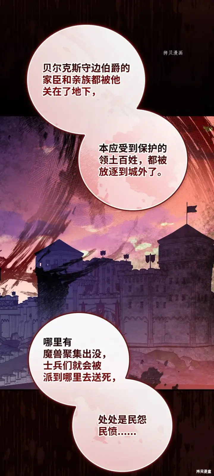 漫画《红骑士绝不追求不劳而获的金钱》第84话第56张图
