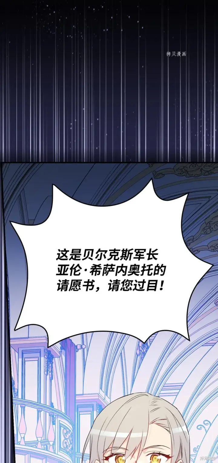 漫画《红骑士绝不追求不劳而获的金钱》第84话第59张图
