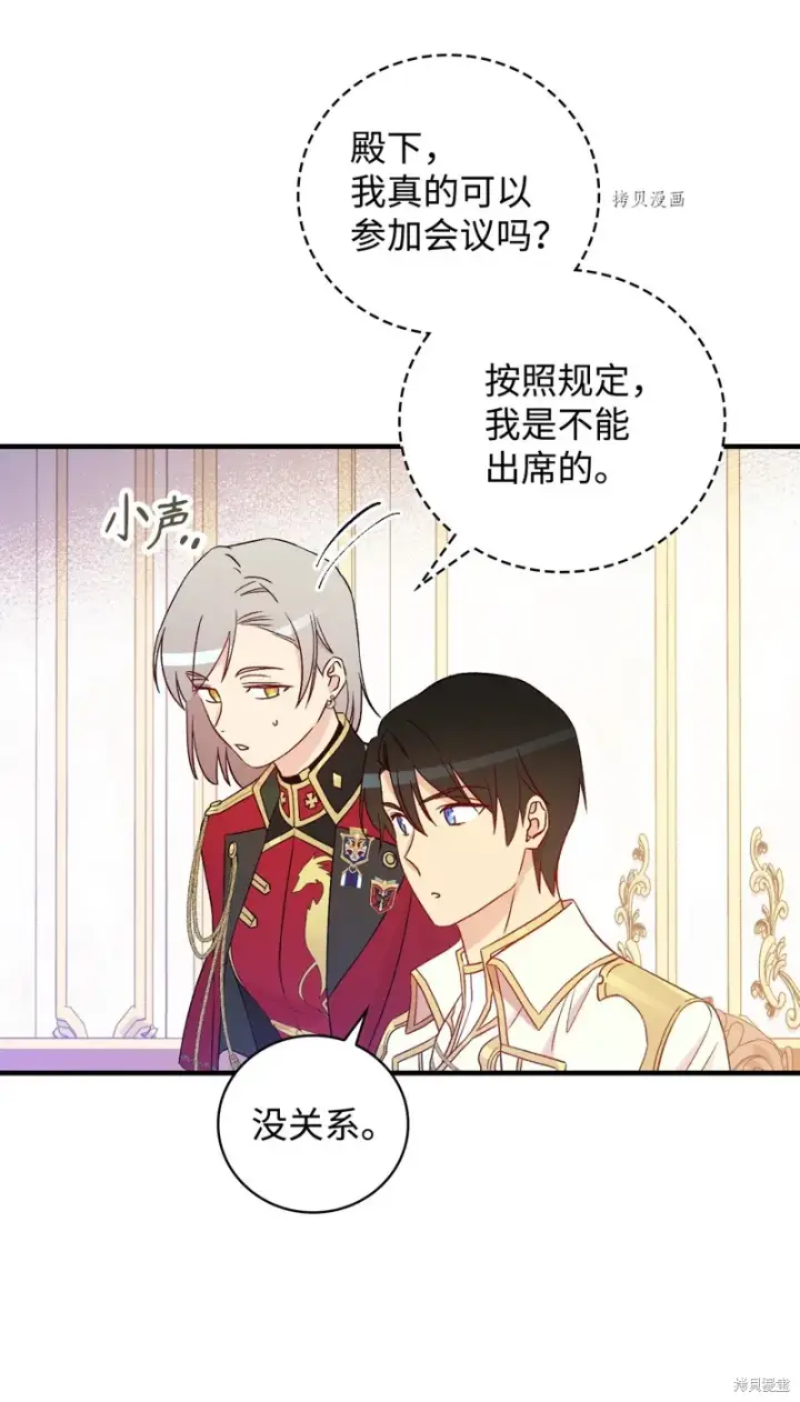漫画《红骑士绝不追求不劳而获的金钱》第84话第71张图