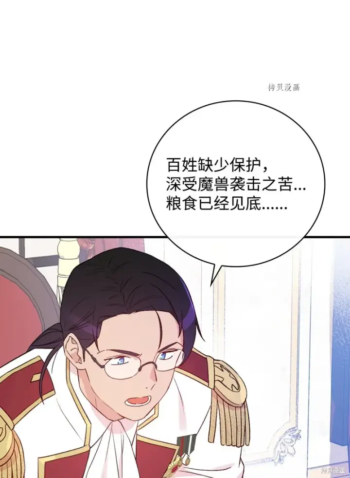 漫画《红骑士绝不追求不劳而获的金钱》第84话第75张图