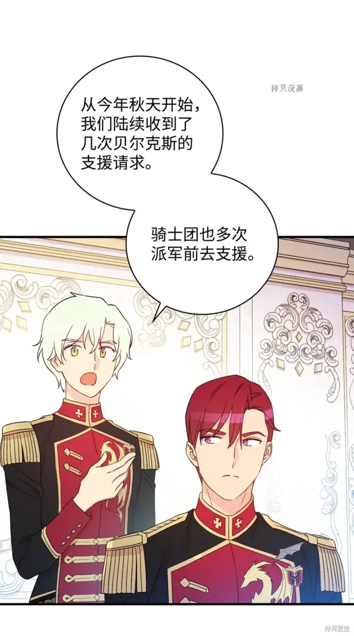 漫画《红骑士绝不追求不劳而获的金钱》第84话第78张图