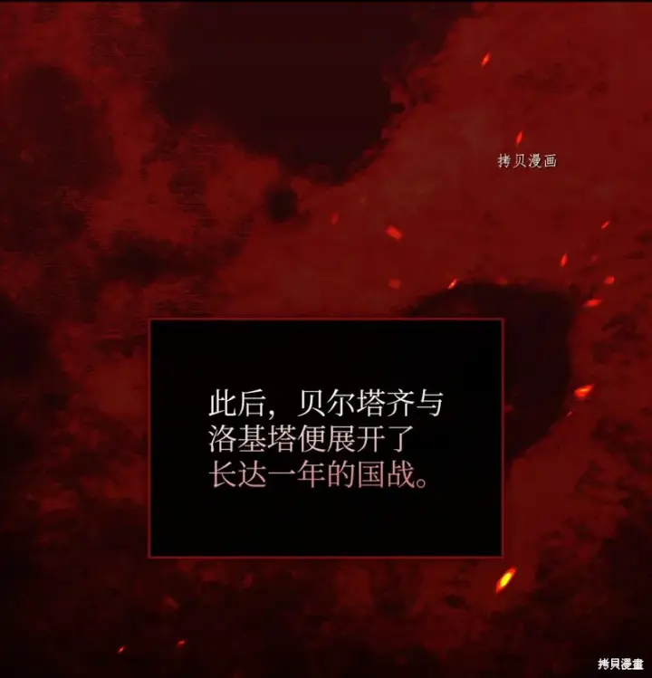漫画《红骑士绝不追求不劳而获的金钱》第84话第8张图