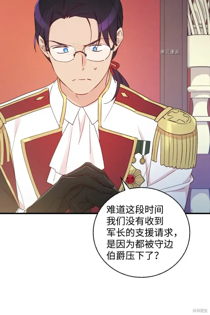 漫画《红骑士绝不追求不劳而获的金钱》第84话第80张图