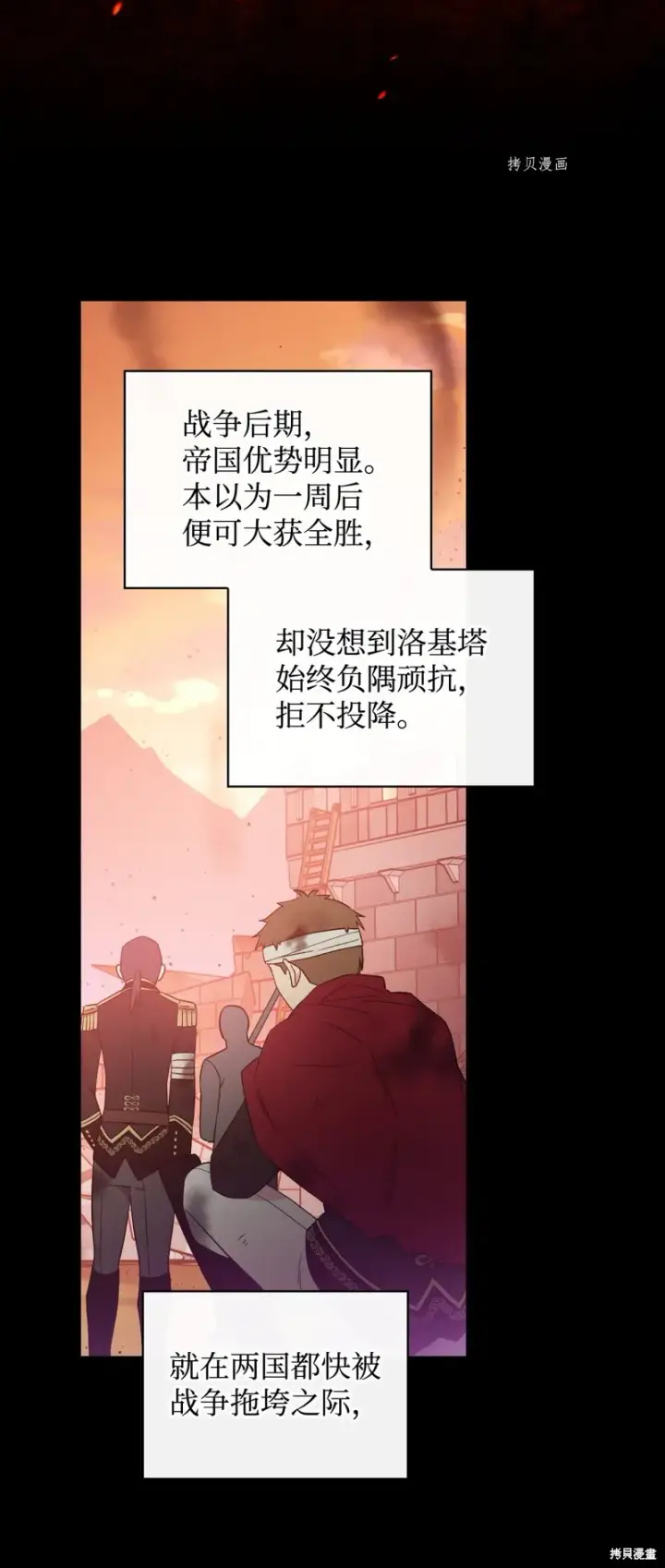 漫画《红骑士绝不追求不劳而获的金钱》第84话第9张图