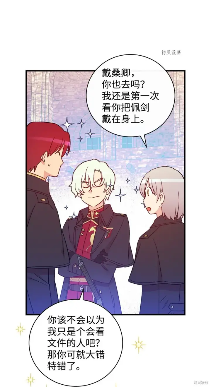 漫画《红骑士绝不追求不劳而获的金钱》第86话第10张图