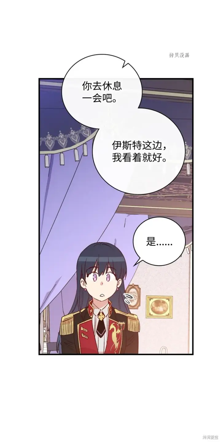 漫画《红骑士绝不追求不劳而获的金钱》第86话第24张图