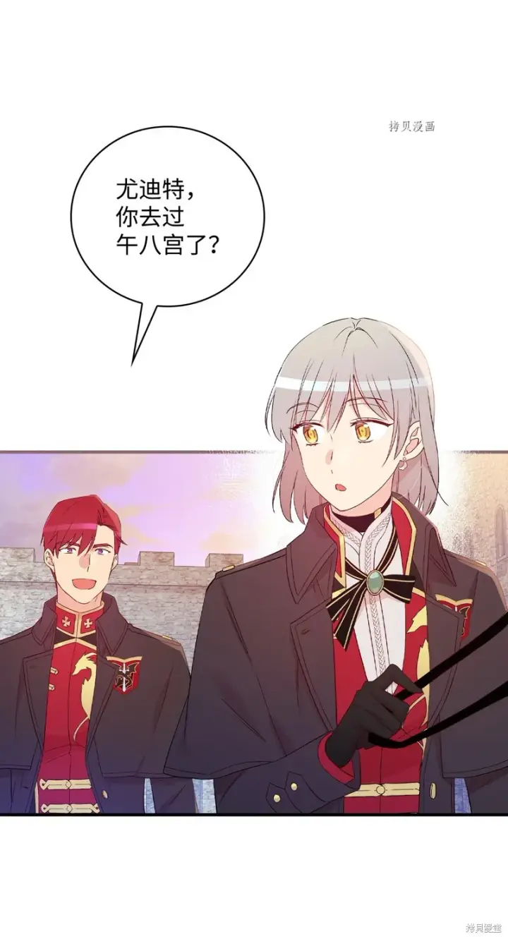 漫画《红骑士绝不追求不劳而获的金钱》第86话第3张图
