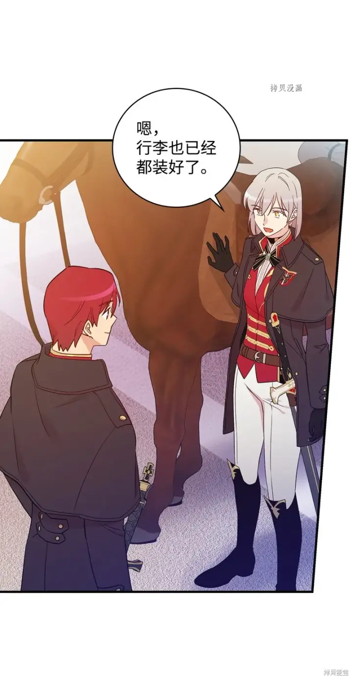 漫画《红骑士绝不追求不劳而获的金钱》第86话第4张图