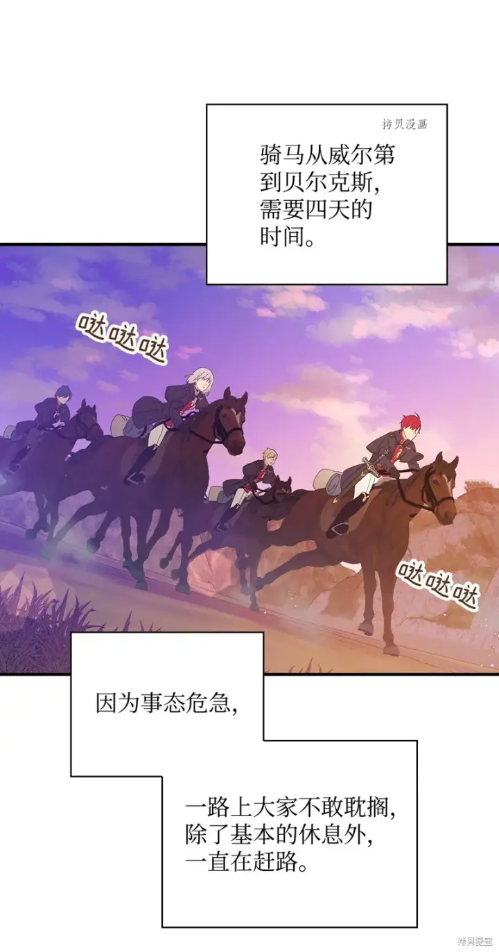 漫画《红骑士绝不追求不劳而获的金钱》第86话第43张图