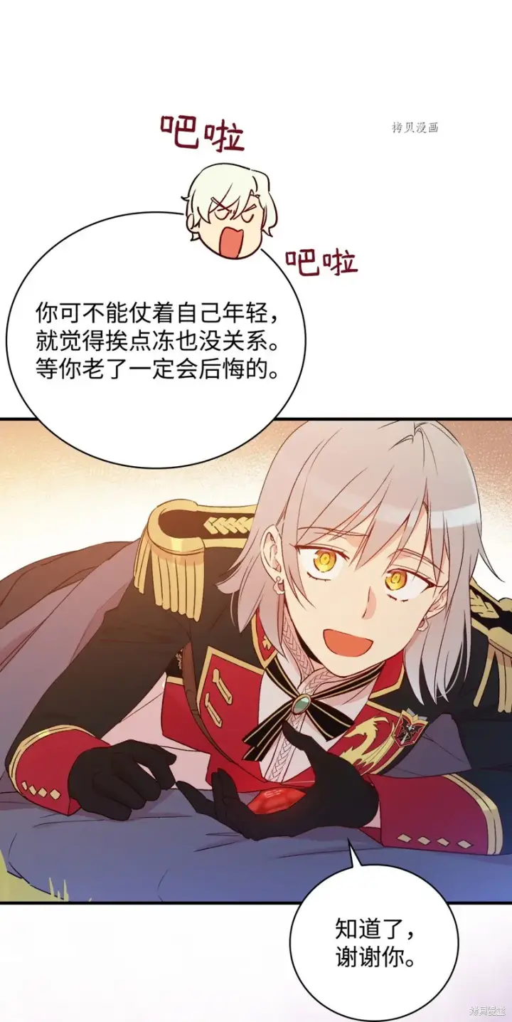 漫画《红骑士绝不追求不劳而获的金钱》第86话第62张图