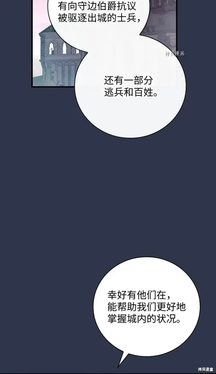 漫画《红骑士绝不追求不劳而获的金钱》第86话第72张图
