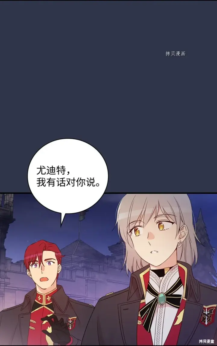 漫画《红骑士绝不追求不劳而获的金钱》第86话第75张图