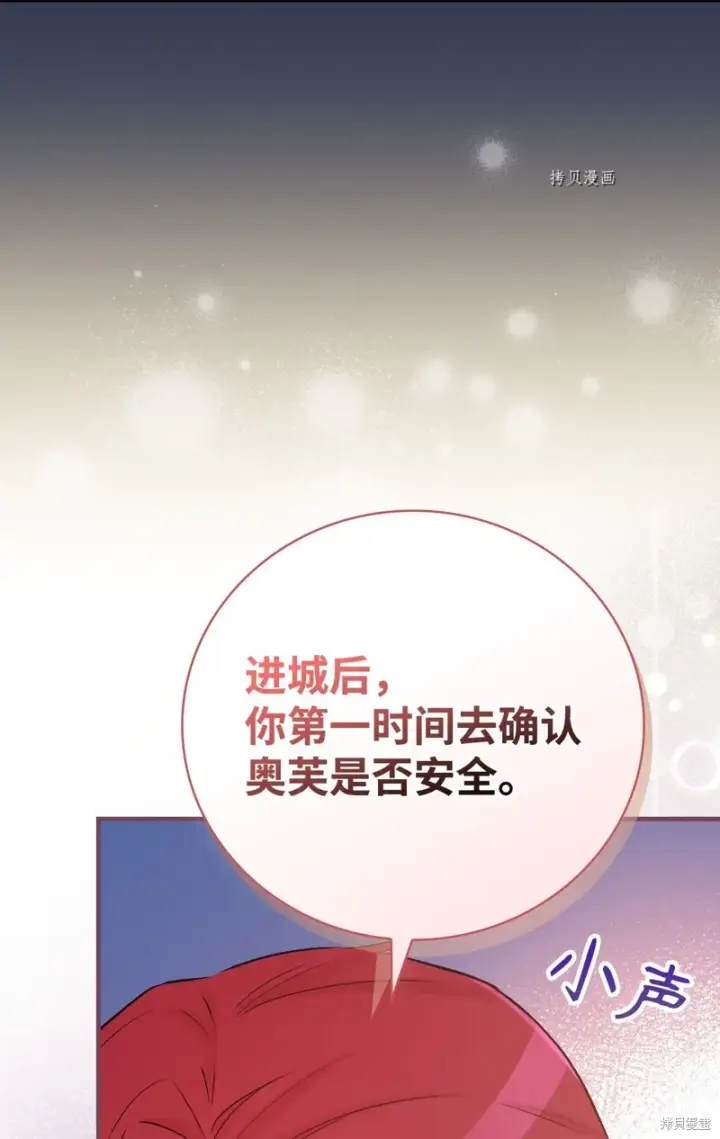漫画《红骑士绝不追求不劳而获的金钱》第86话第76张图