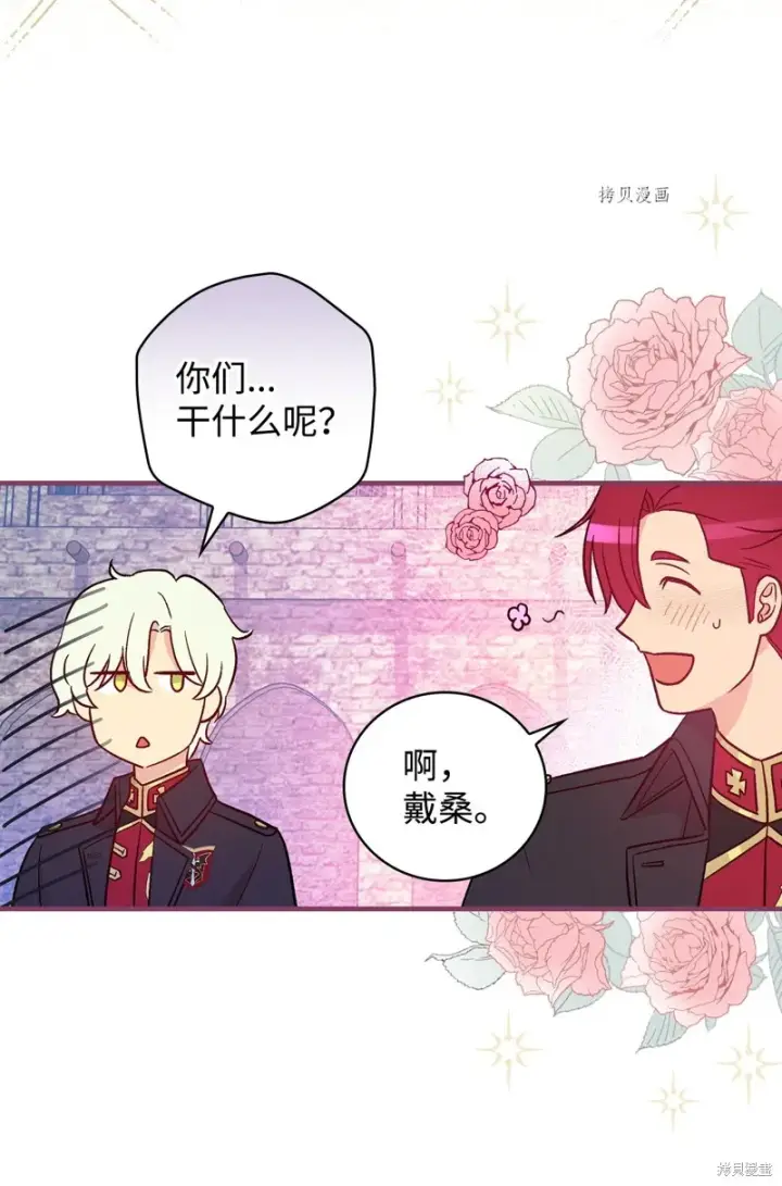 漫画《红骑士绝不追求不劳而获的金钱》第86话第8张图