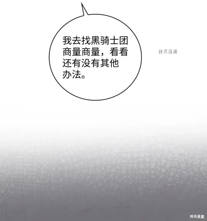 漫画《红骑士绝不追求不劳而获的金钱》第87话第14张图