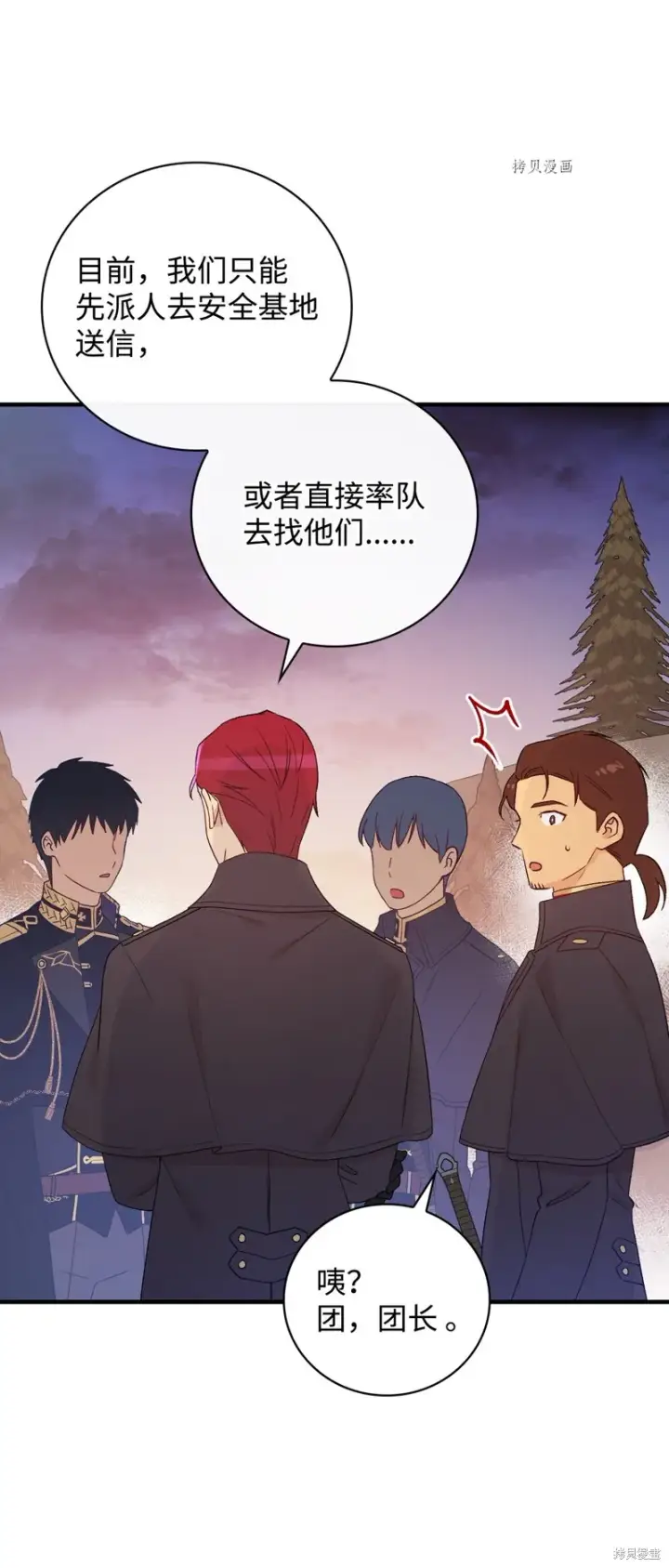 漫画《红骑士绝不追求不劳而获的金钱》第87话第28张图