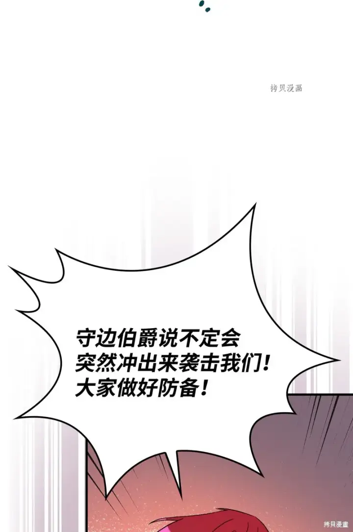 漫画《红骑士绝不追求不劳而获的金钱》第87话第31张图