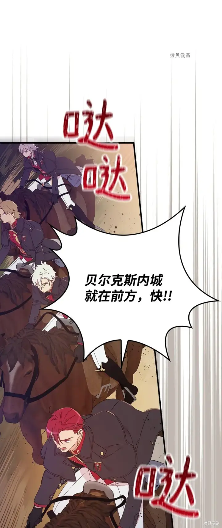 漫画《红骑士绝不追求不劳而获的金钱》第87话第41张图