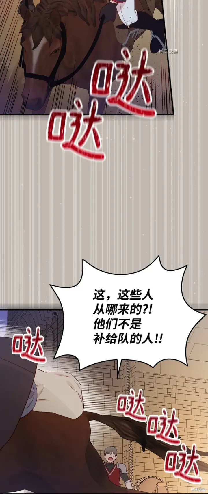 漫画《红骑士绝不追求不劳而获的金钱》第87话第42张图