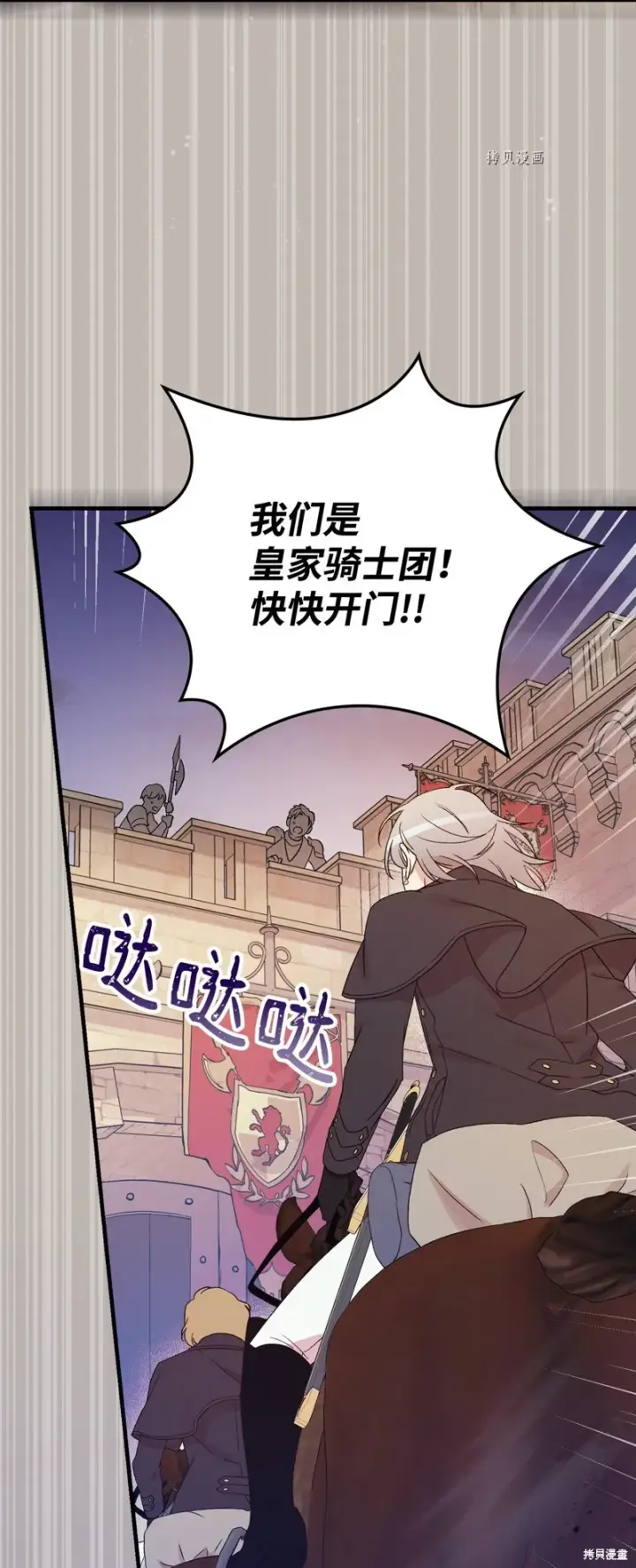 漫画《红骑士绝不追求不劳而获的金钱》第87话第43张图