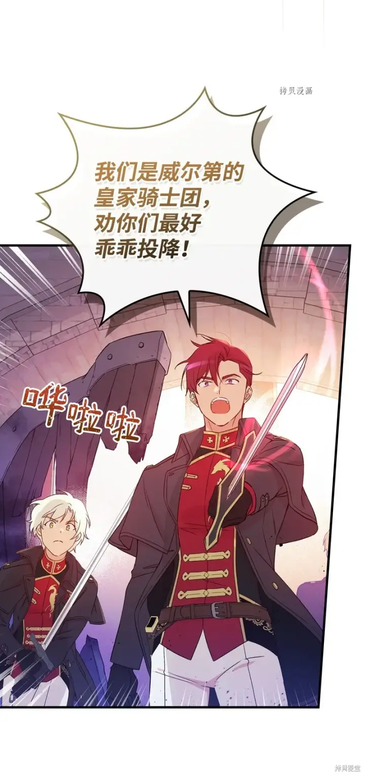 漫画《红骑士绝不追求不劳而获的金钱》第87话第47张图