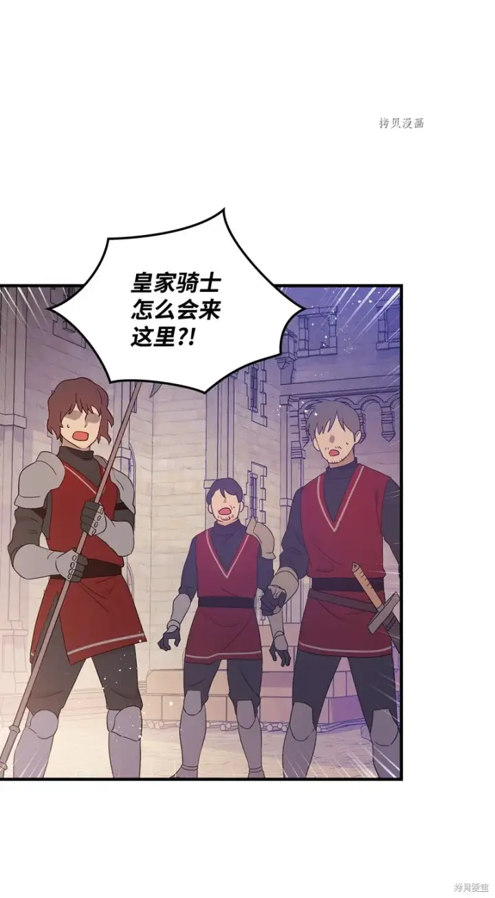 漫画《红骑士绝不追求不劳而获的金钱》第87话第49张图