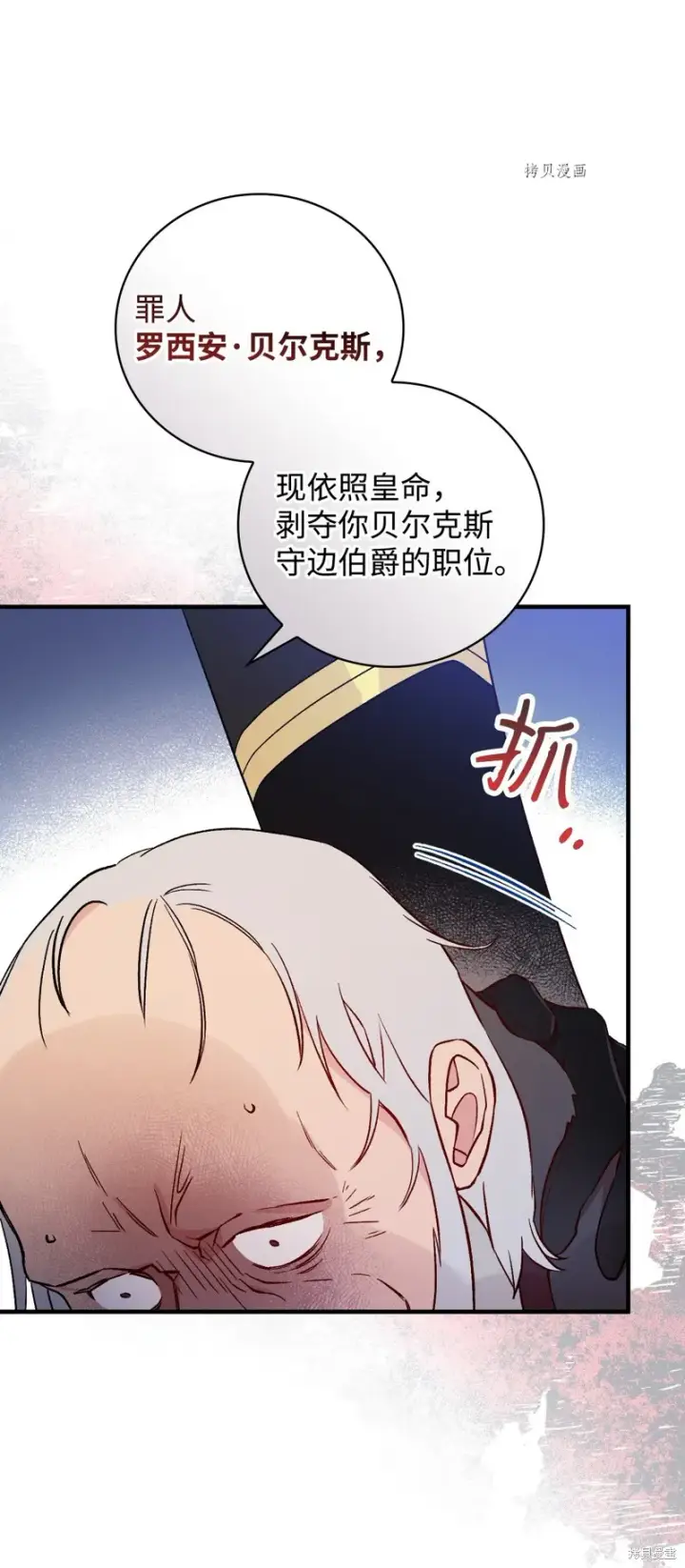 漫画《红骑士绝不追求不劳而获的金钱》第87话第62张图