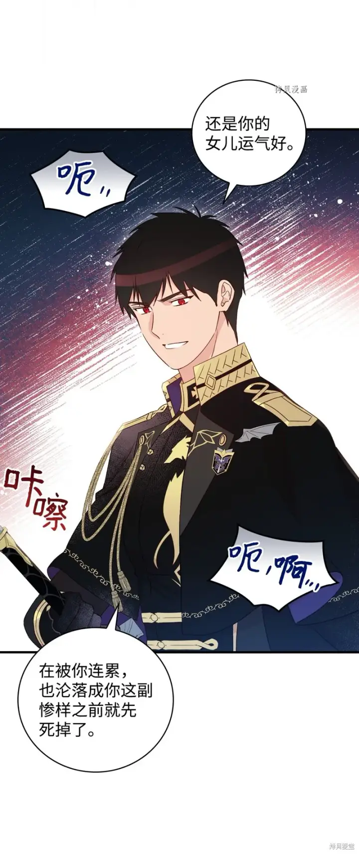 漫画《红骑士绝不追求不劳而获的金钱》第87话第65张图