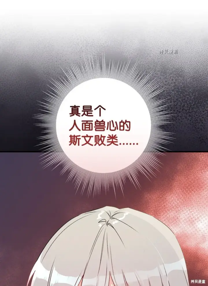 漫画《红骑士绝不追求不劳而获的金钱》第87话第68张图