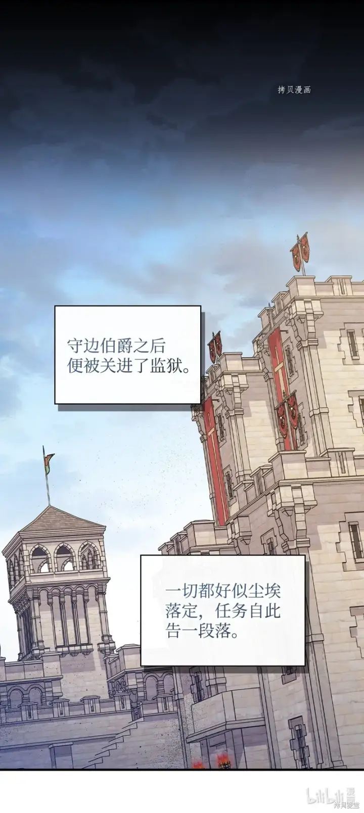 漫画《红骑士绝不追求不劳而获的金钱》第87话第70张图