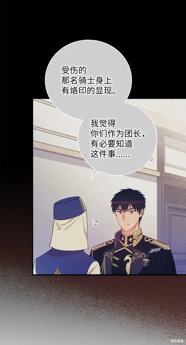漫画《红骑士绝不追求不劳而获的金钱》第88话第14张图