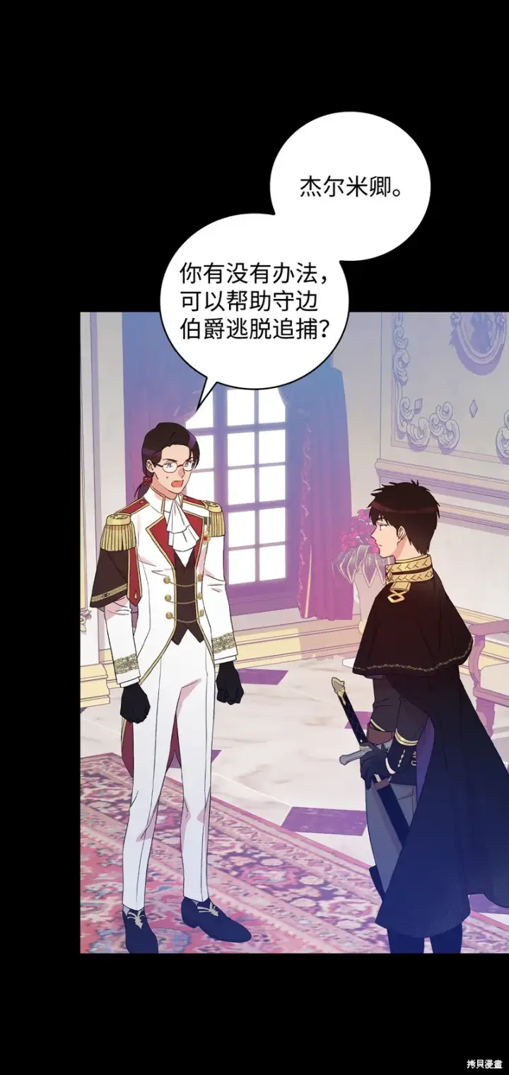 漫画《红骑士绝不追求不劳而获的金钱》第88话第2张图