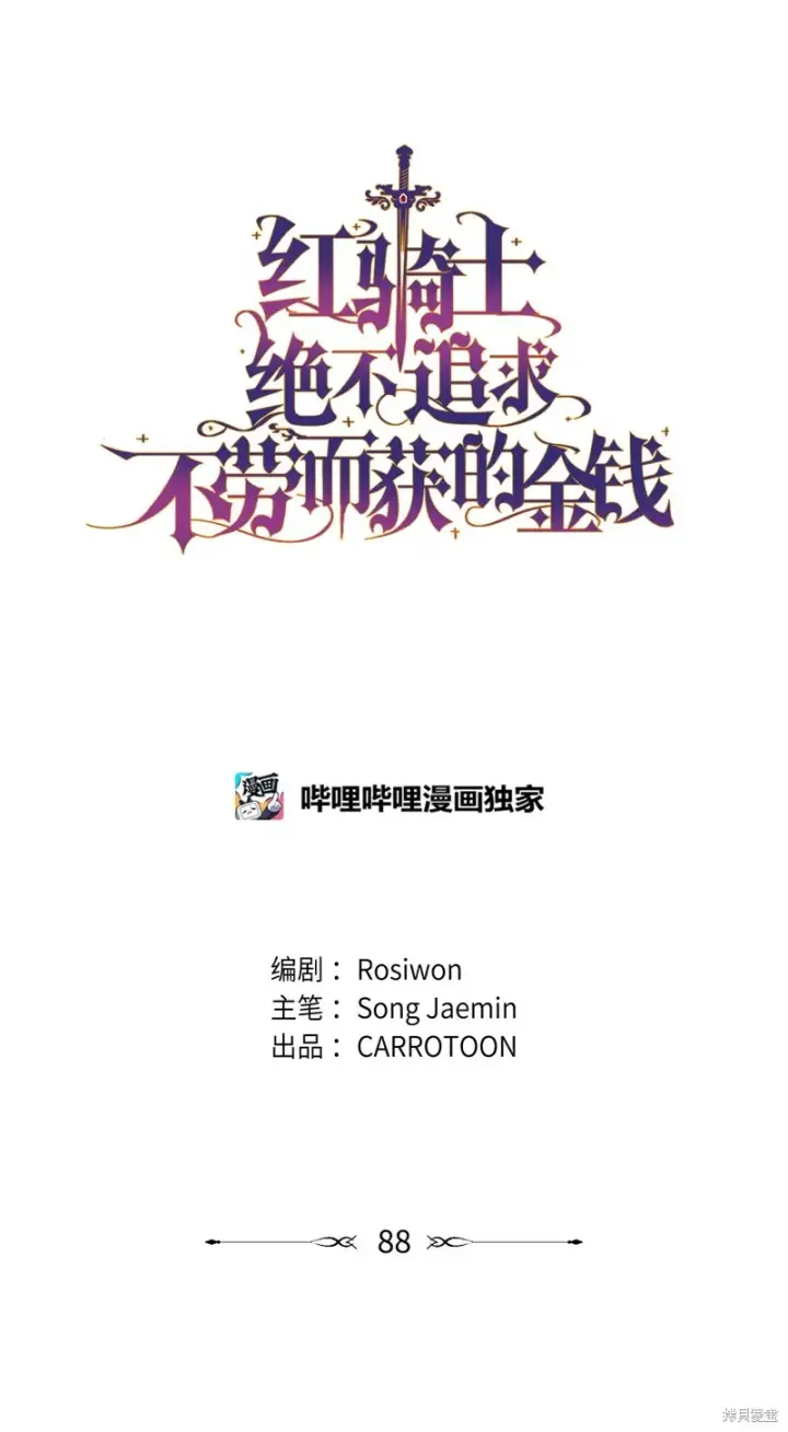 漫画《红骑士绝不追求不劳而获的金钱》第88话第23张图