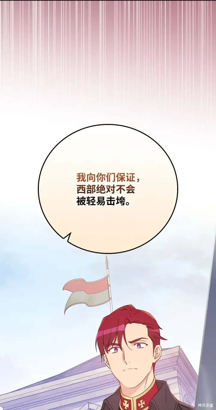 漫画《红骑士绝不追求不劳而获的金钱》第88话第43张图