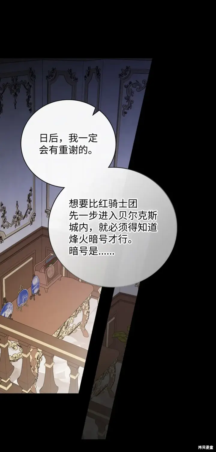 漫画《红骑士绝不追求不劳而获的金钱》第88话第6张图